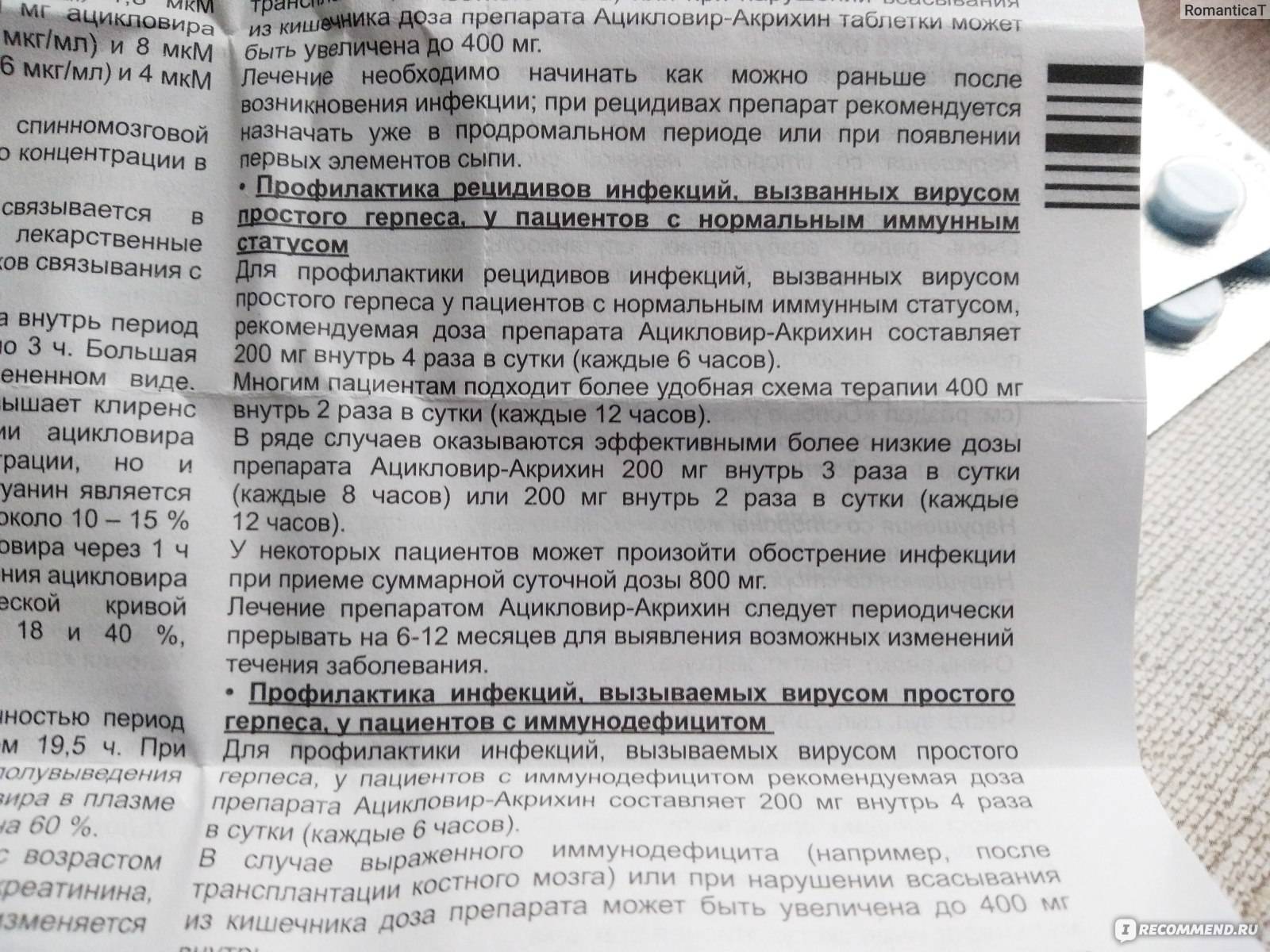 Ингавирин — современное противовоспалительное средство
