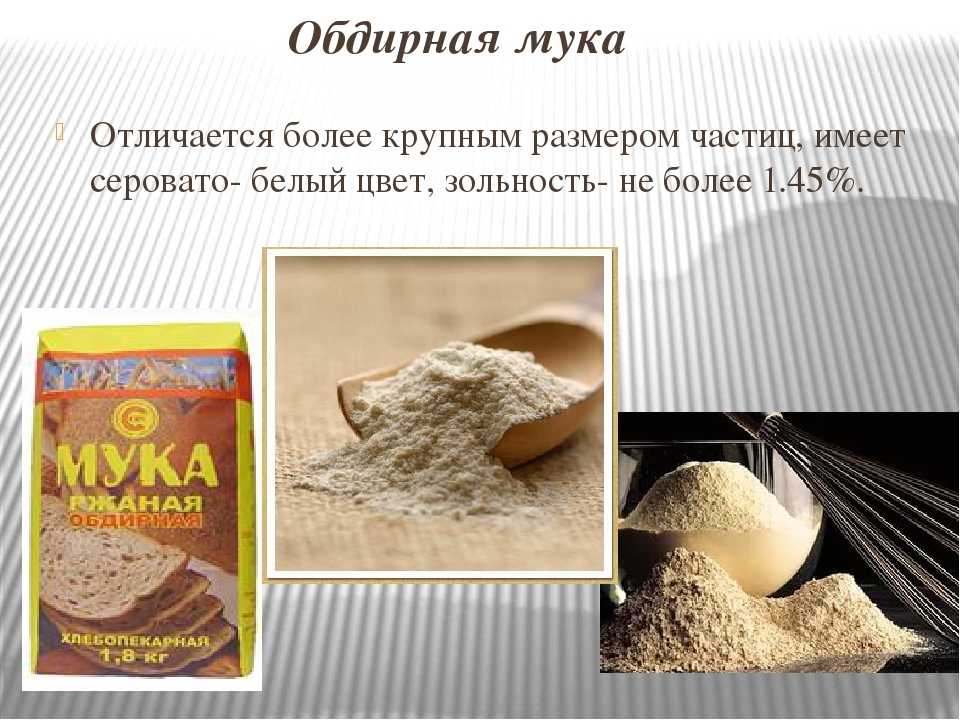 Чем отличается мука пшеничная высшего сорта от первого сорта - у дачки