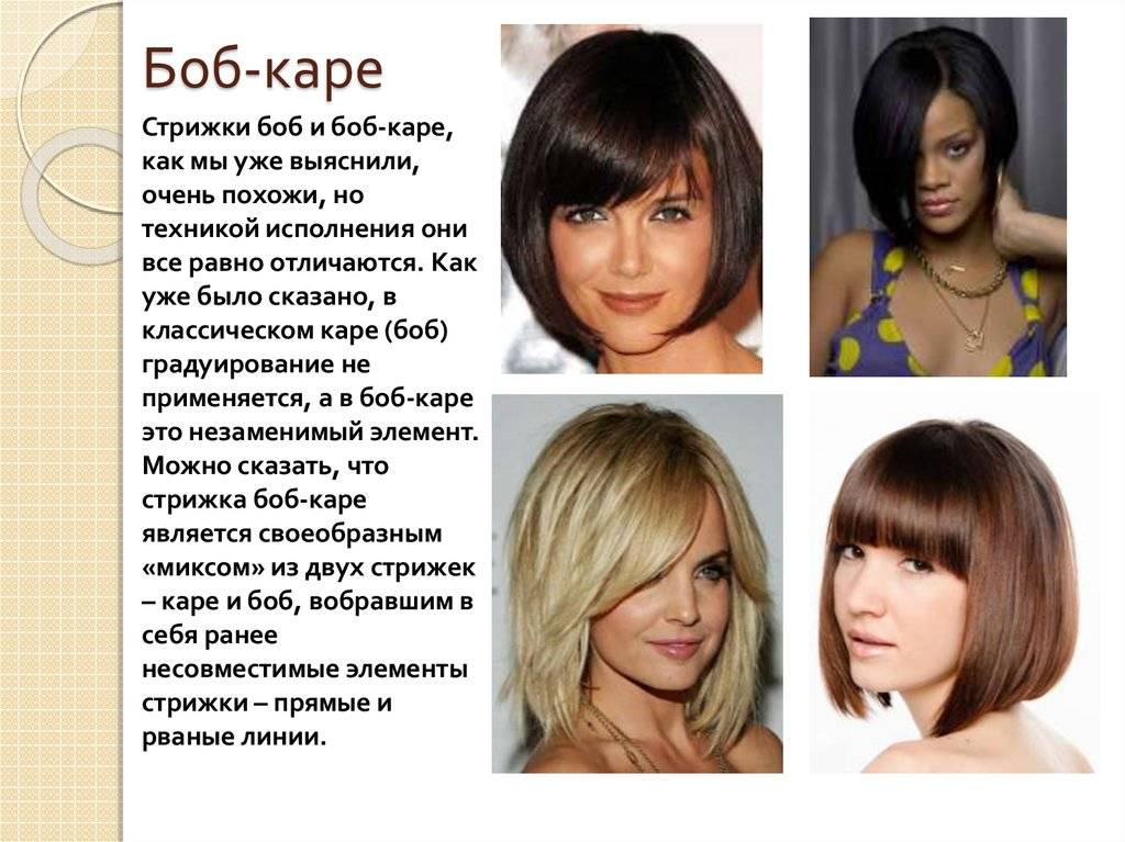 Прическа боб: виды и особенности укладки, отличие от каре / mama66.ru