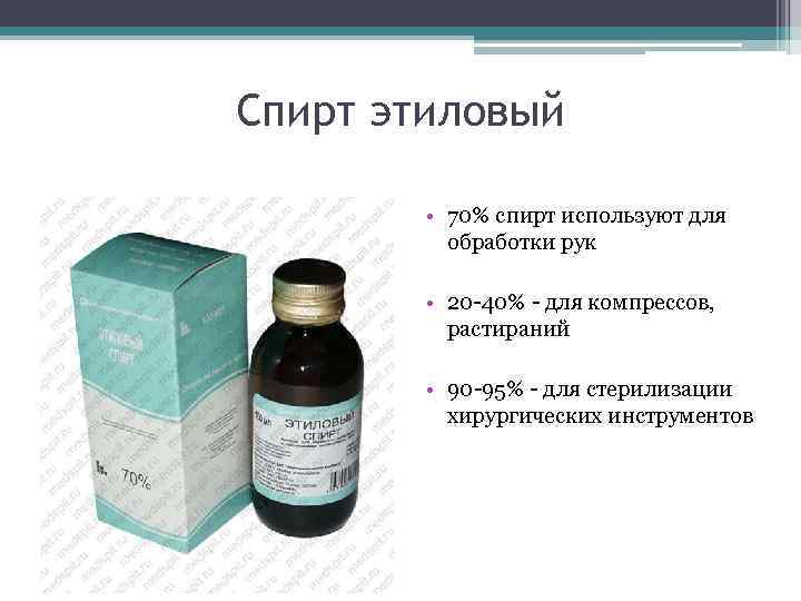 Какой спирт чище: медицинский или пищевой?