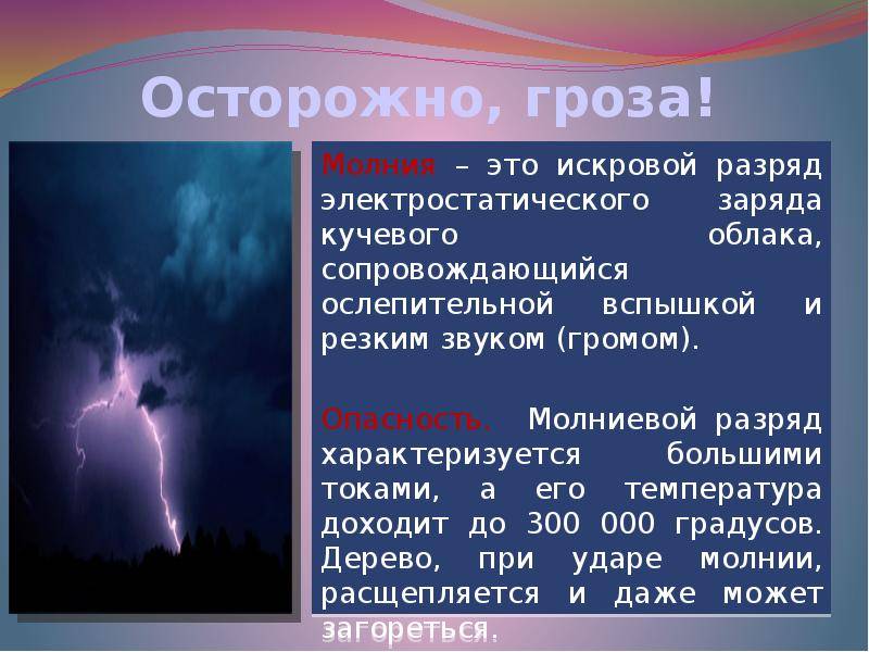 Отчего бывают грозы физика кратко