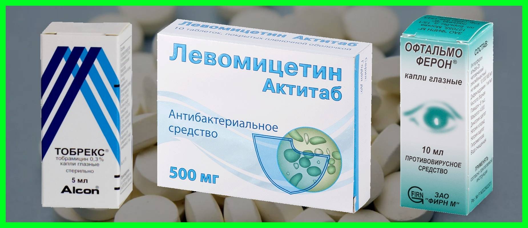 Офтальмоферон и тобрекс при лечении вирусного конъюнктивита - вопрос офтальмологу - 03 онлайн