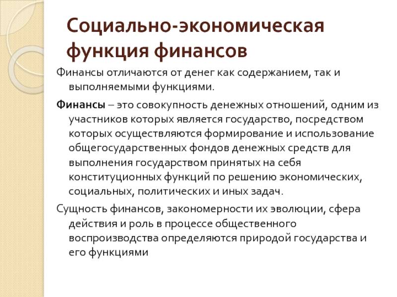 Что такое финансы и какие функции они выполняют