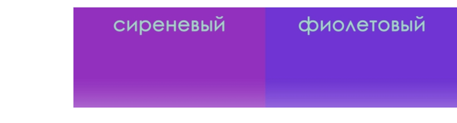 В чем отличие между сиреневым и фиолетовым? - узнайте разницу