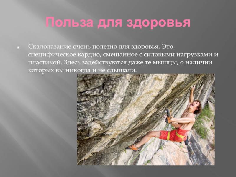 Чем отличается альпинизм от скалолазания