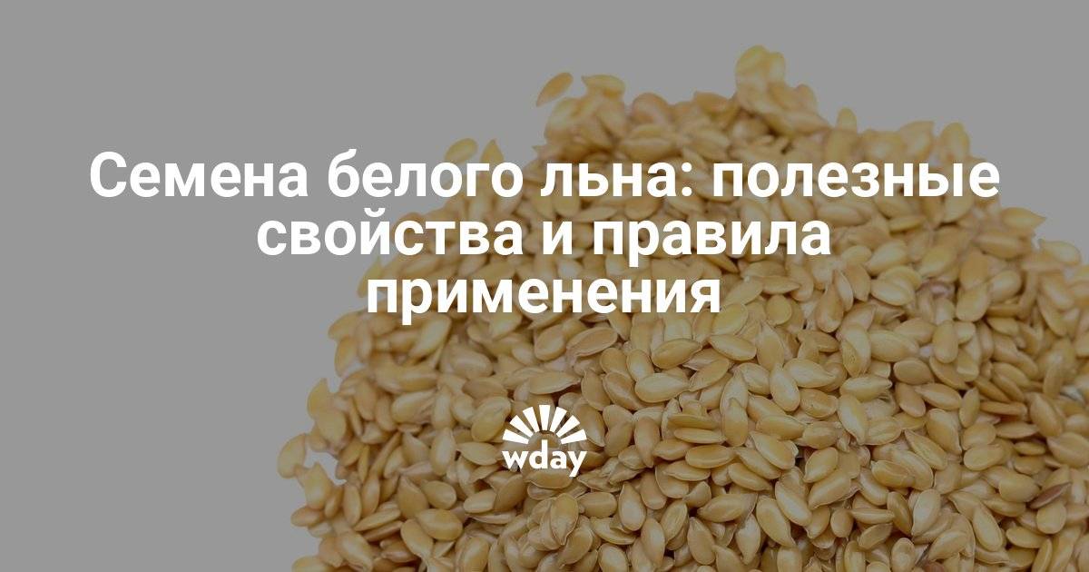 Отличие белого льна от коричневого: в чем разница?