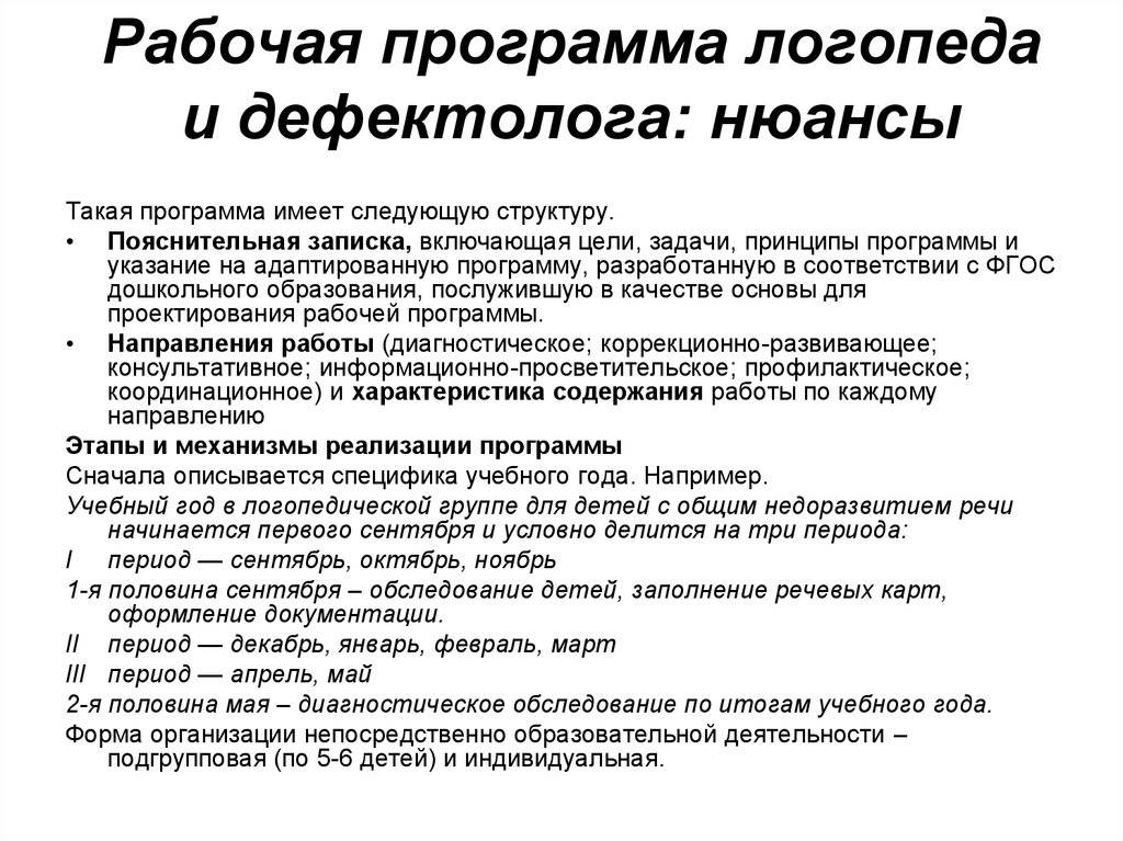 Чем отличается логопед от дефектолога