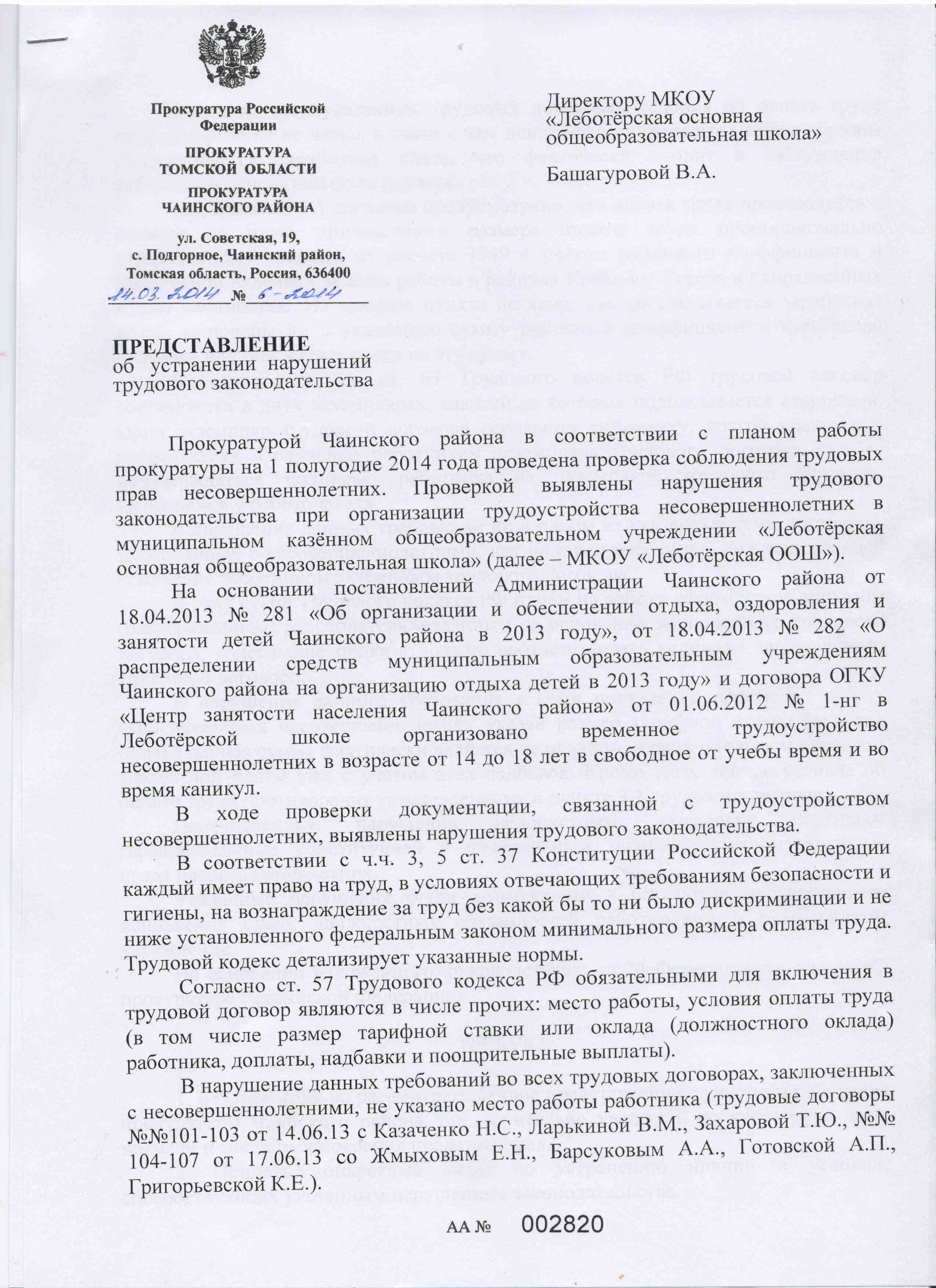Что отличает протесты от представления прокурора: подробное объяснение и комментарий
