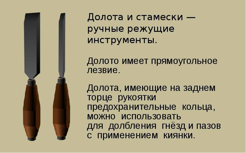 Чем долото отличается от стамески — описание и особенности инструментов