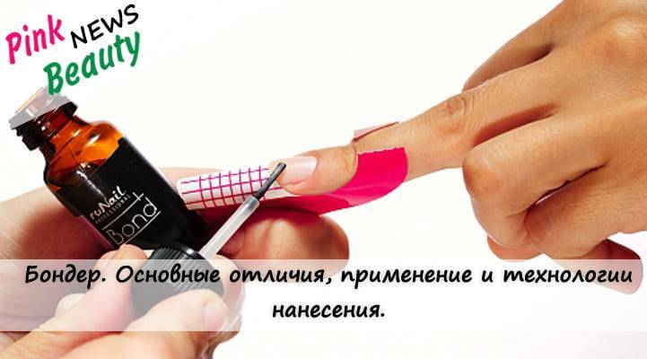 Дегидратор для ногтей, его применение и отличие от обезжиривателя