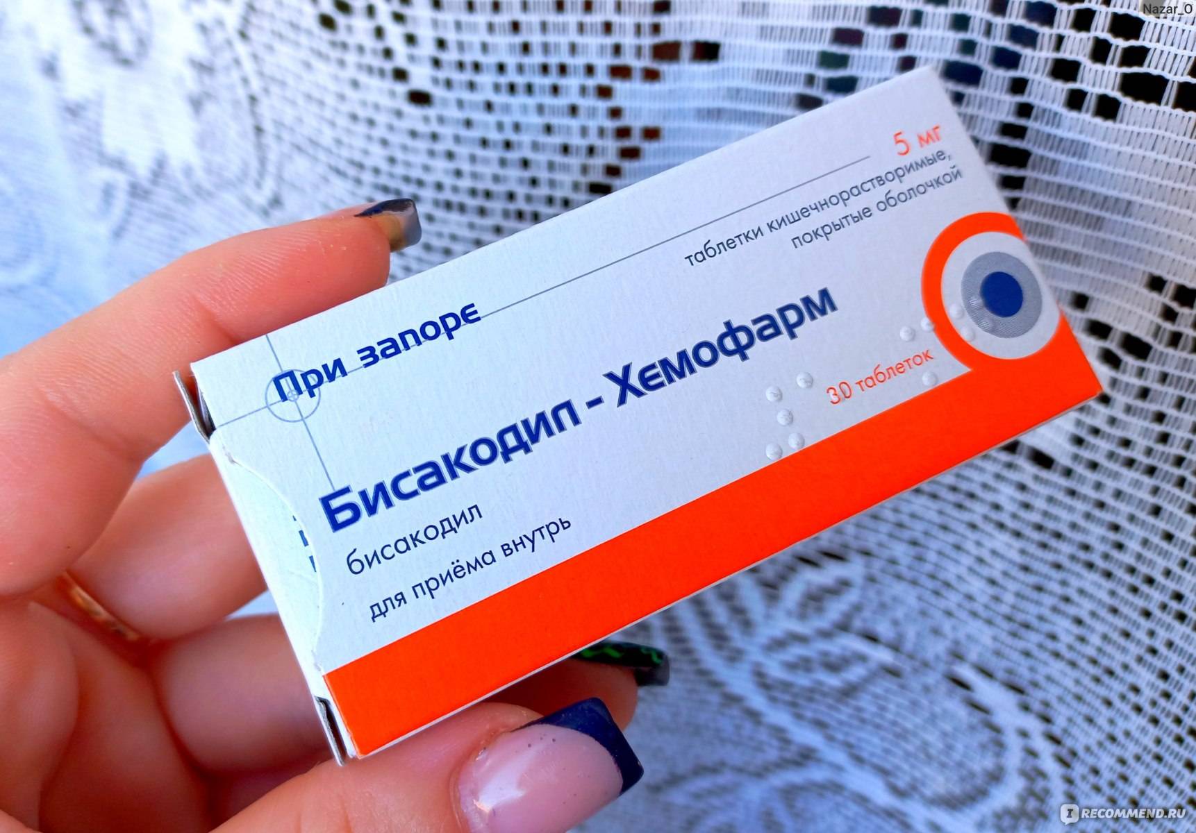 Бисакодил (bisacodyl): описание, рецепт, инструкция