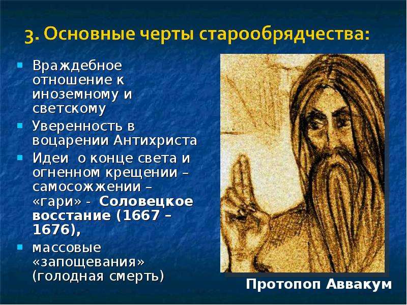 В чем заключаются различия между православием и старообрядчеством?. 1115 вопросов священнику
