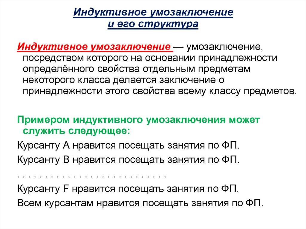Разница между индуктивным и дедуктивным рассуждением | сравните разницу между похожими терминами - образование - 2024