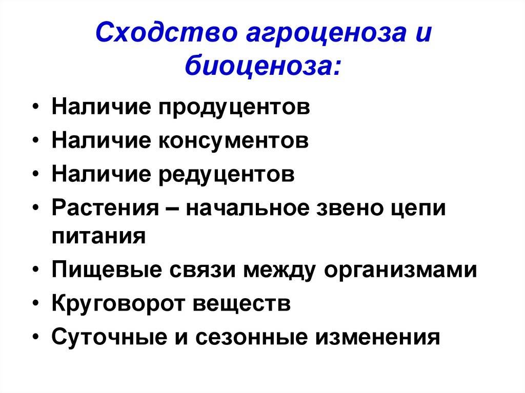 Сравнительная характеристика экосистемы и агроэкосистемы вывод. разница между биогеоценозом и агроценозом