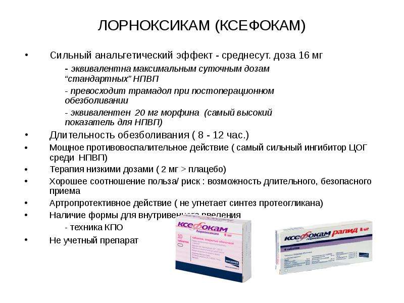 Нестероидные противовоспалительные препараты при остеохондрозе