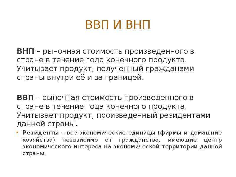 Система национальных счетов: ввп, внп и другие показатели | галяутдинов — сайт преподавателя экономики