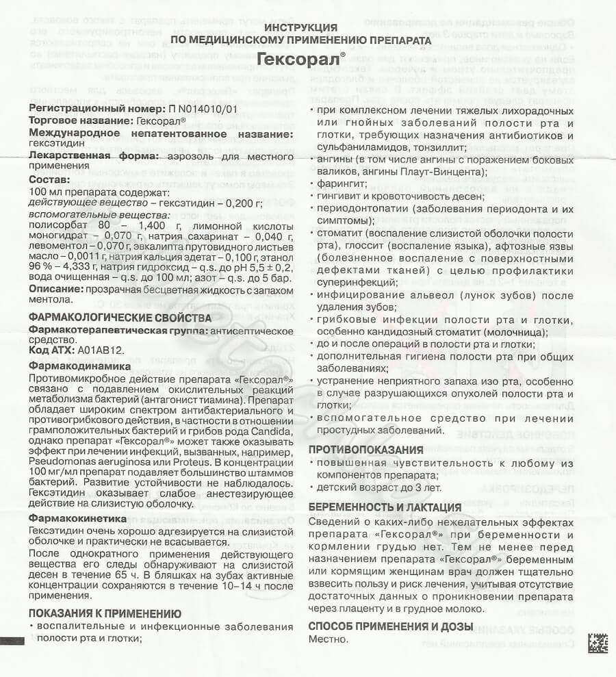 Выбор средства от боли в горле: что лучше, антисептик или нпвс?