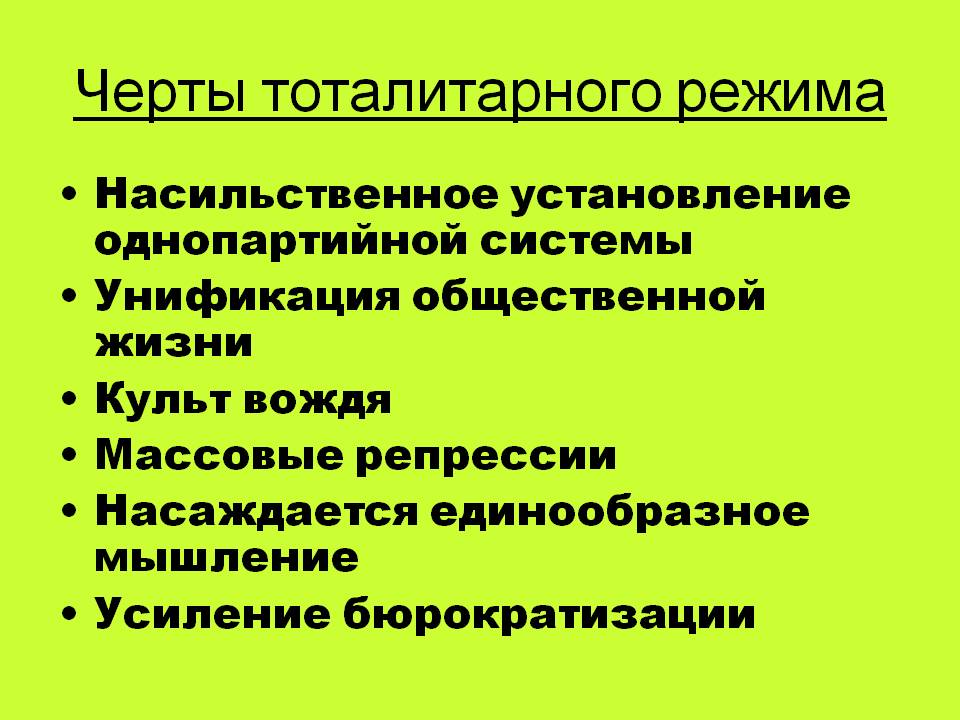 Политический ⭐ режим: что это такое в обществознании, виды, характеристика для 9 класса, таблица
