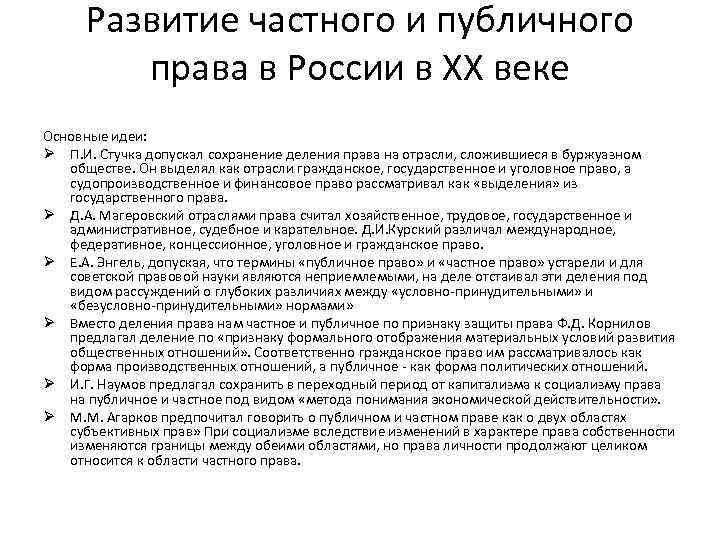 В чем различие частного и публичного права: есть ли сходства и сравнение