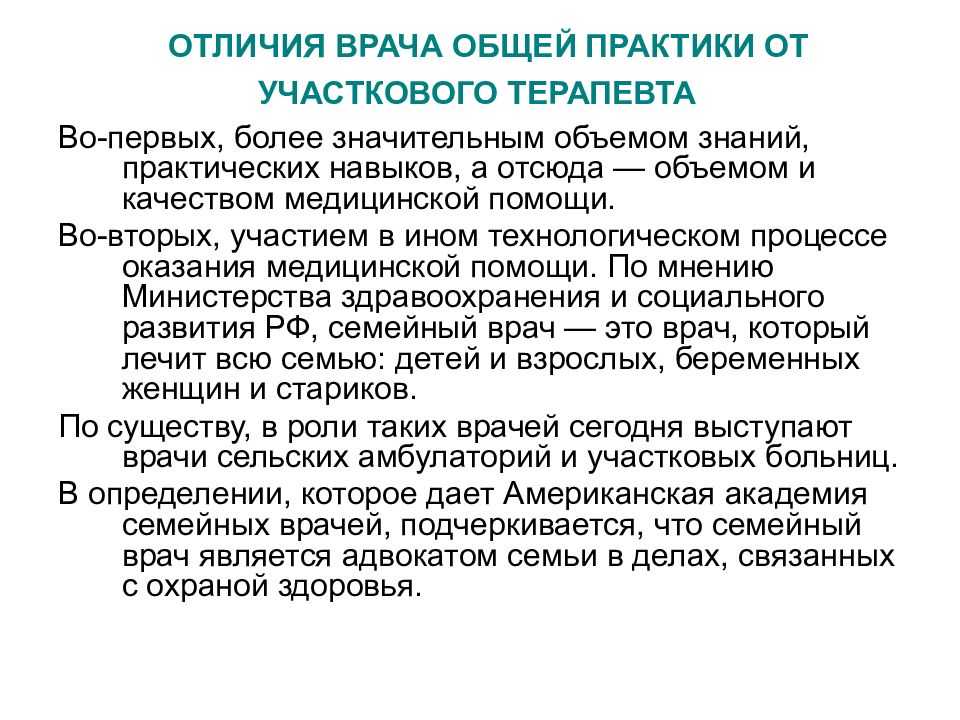 Терапевт - что это за врач? какие заболевания он лечит? когда нужно к нему обращаться? как проводится обследование?