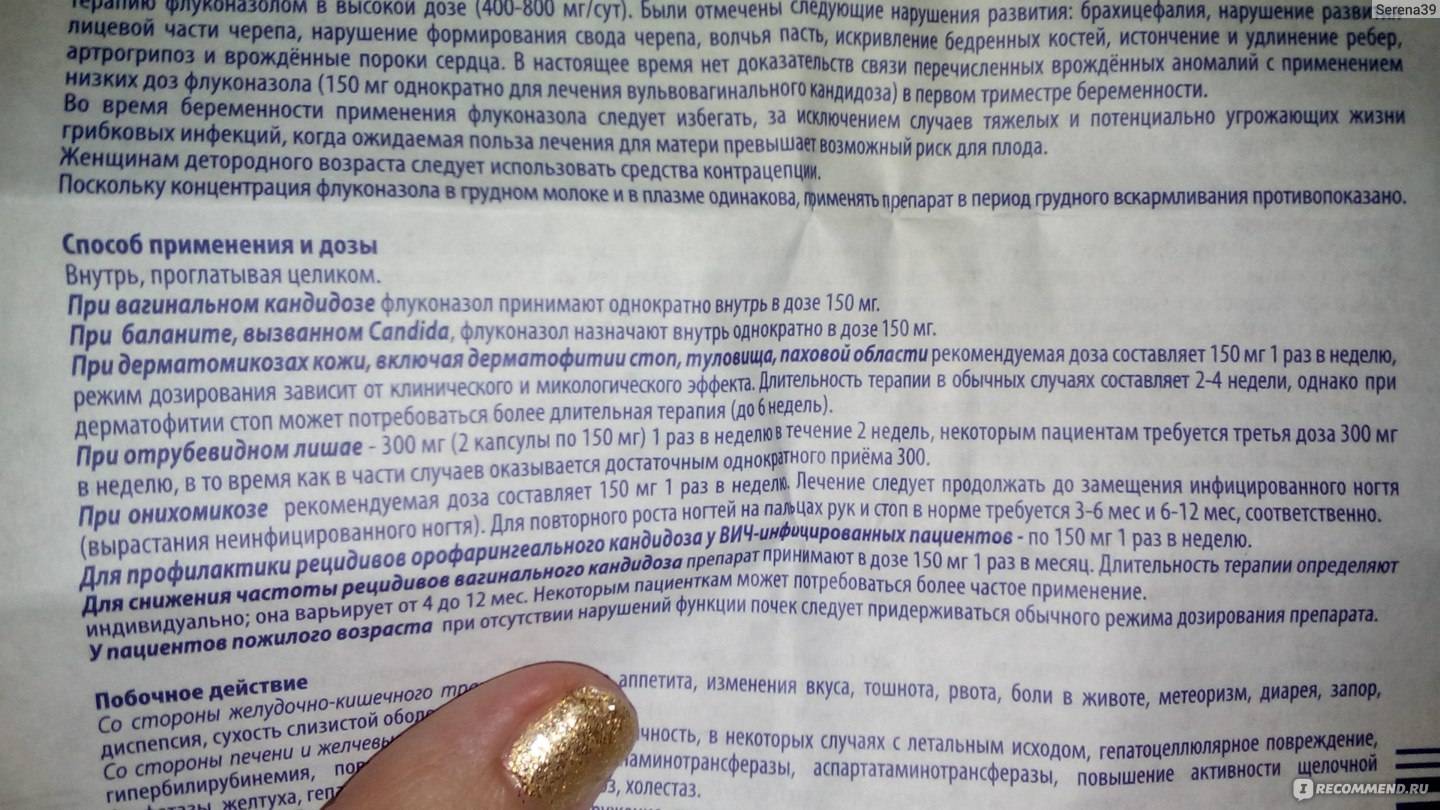 Ирунин или флуконазол что лучше при молочнице
