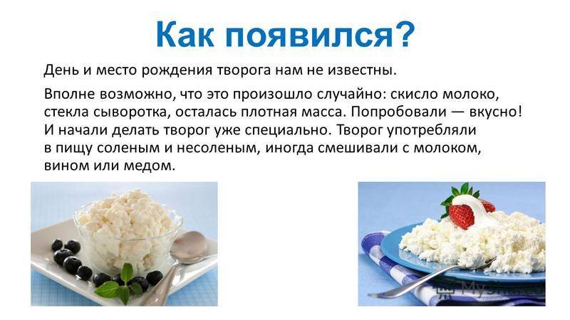 Творожный продукт состав из чего делают. чем отличается домашний творог от магазинного