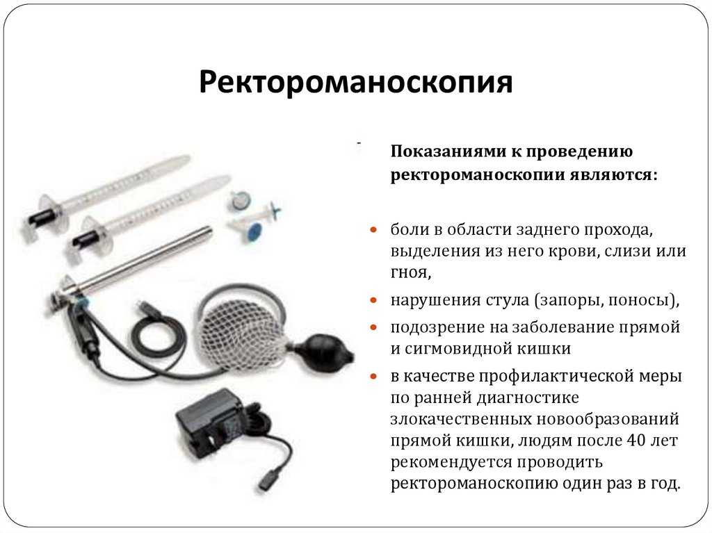 Ректороманоскопия и колоноскопия, в чем разница и что лучше?