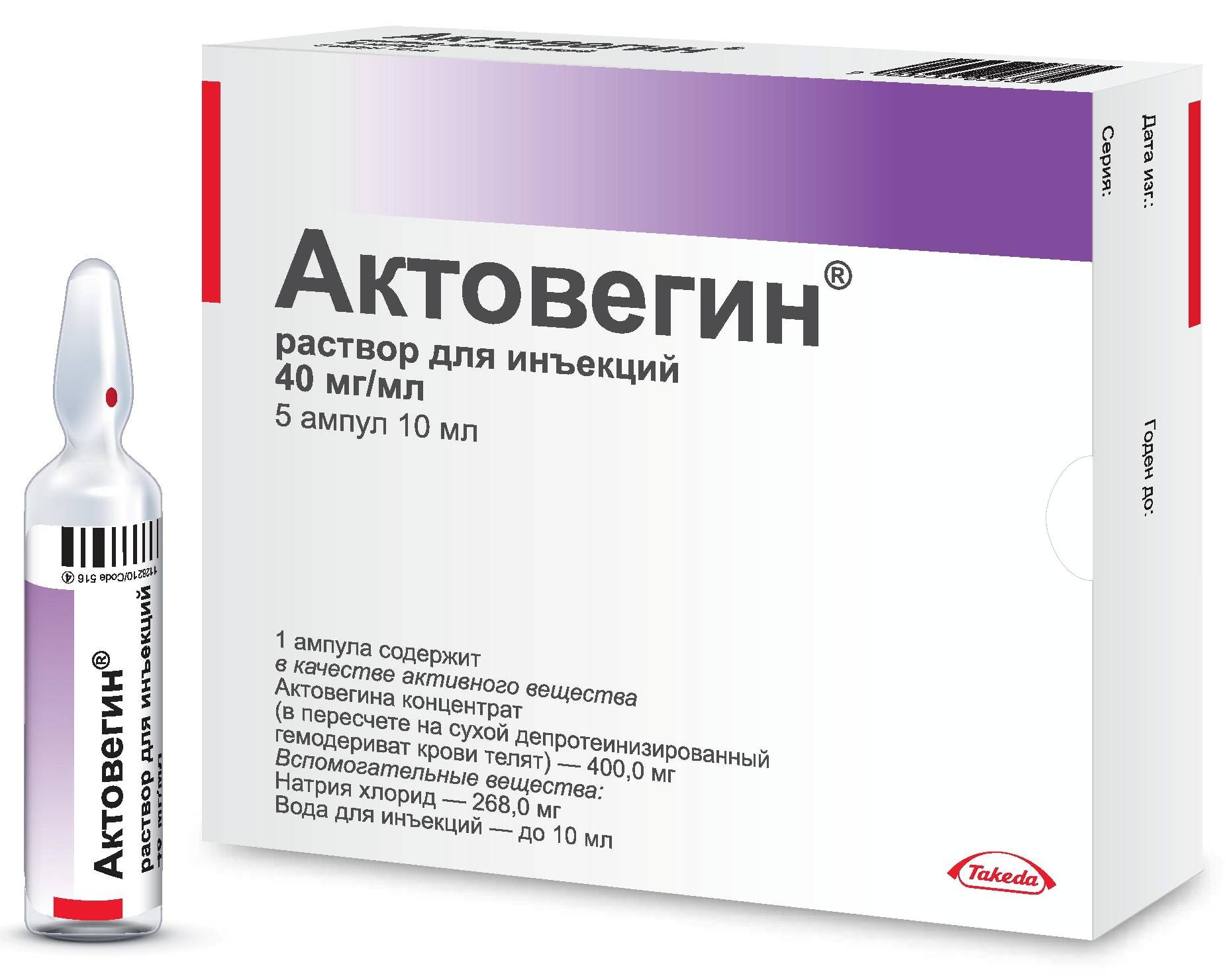 Актовегин и милдронат - можно ли принимать одновременно (совместимость)