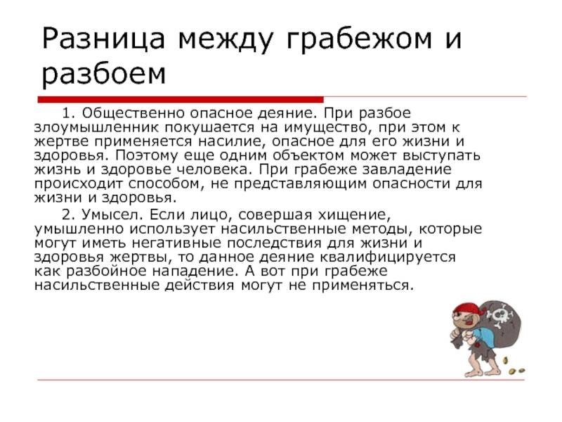 Кража, воровство и хищение