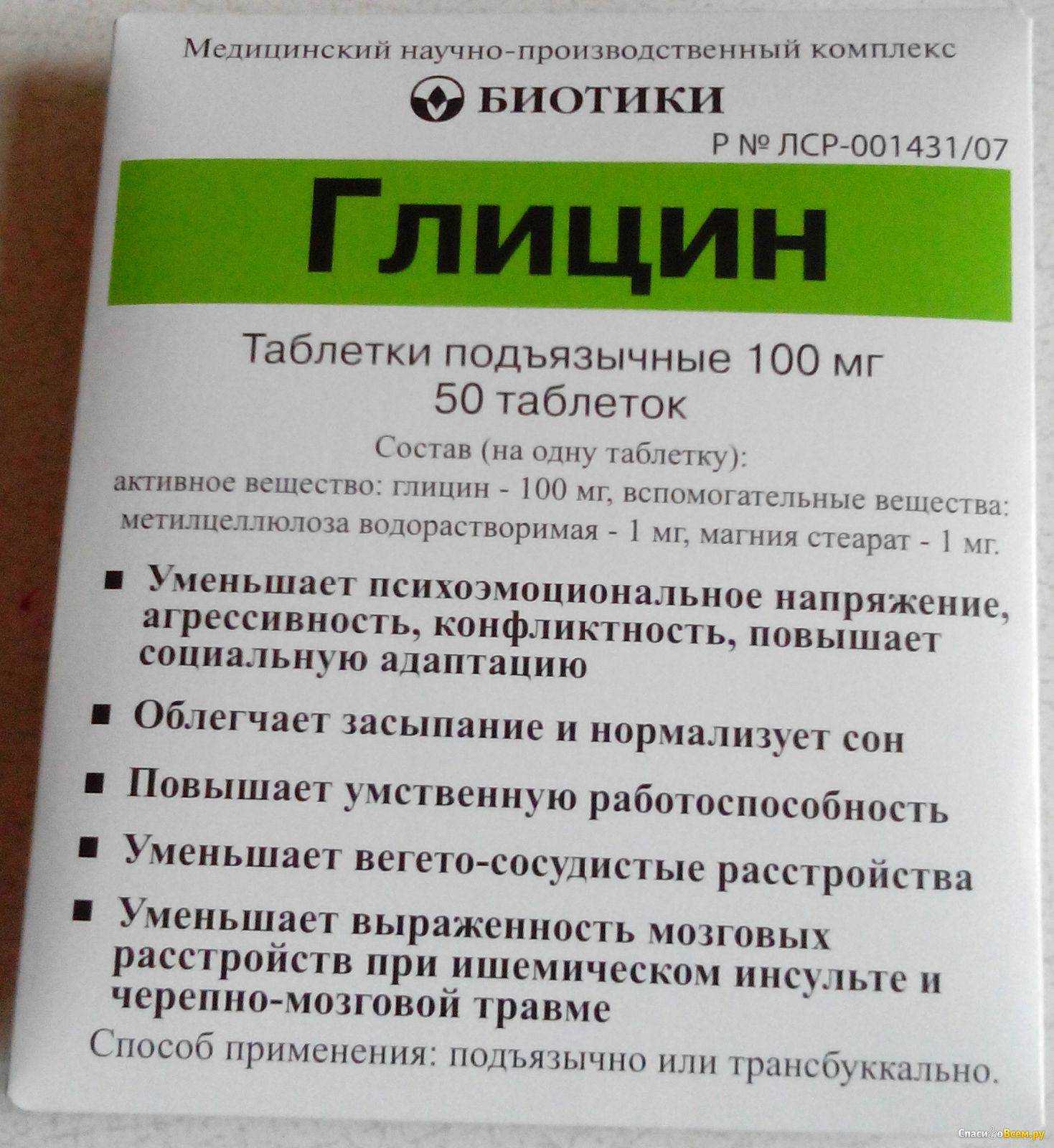 Что лучше: глицин или афобазол? эффективность и сравнение