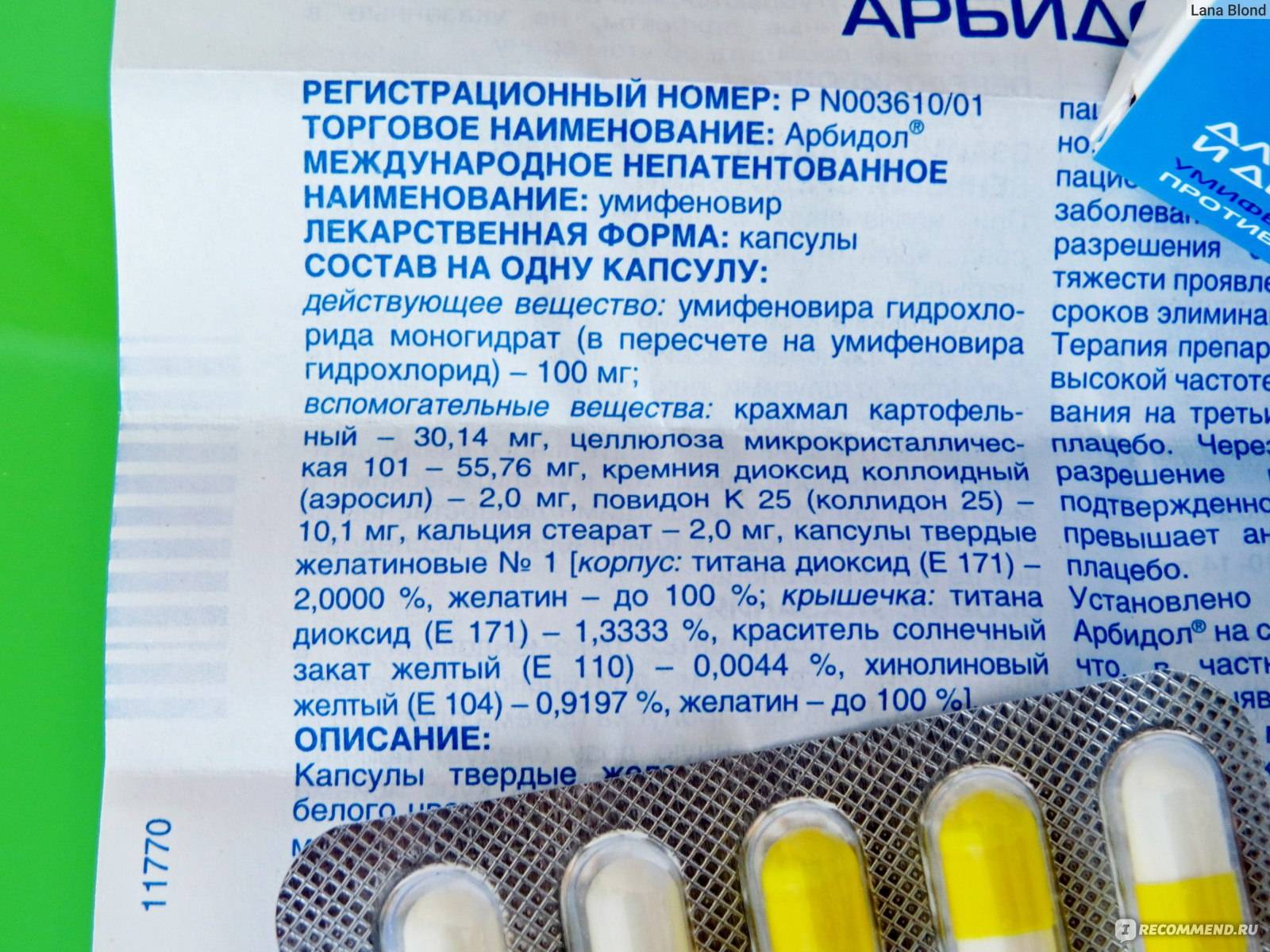 Умифеновир или осельтамивир: сравнение препаратов для лечения гриппа