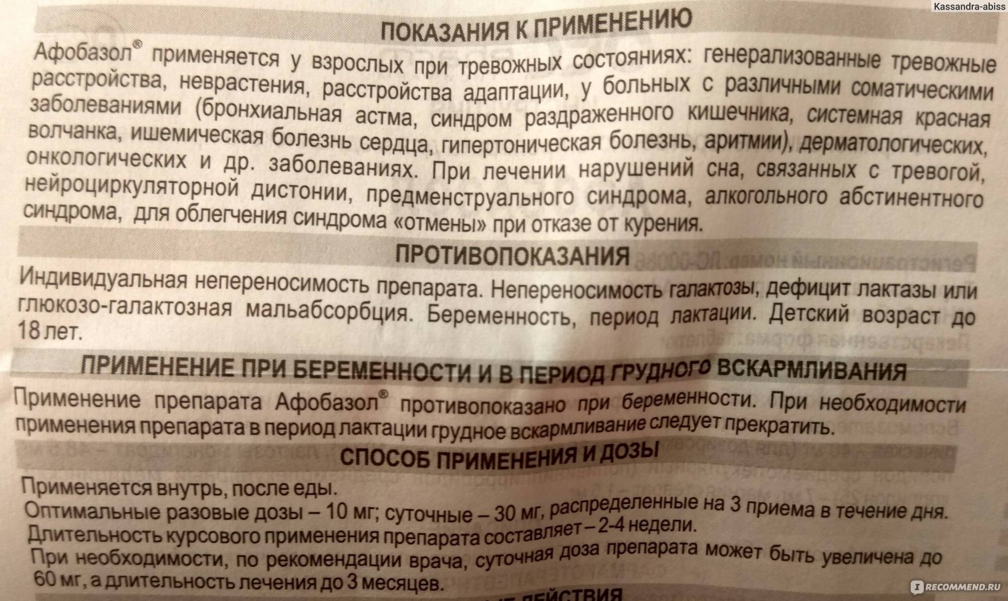 Что лучше афобазол или стрезам что