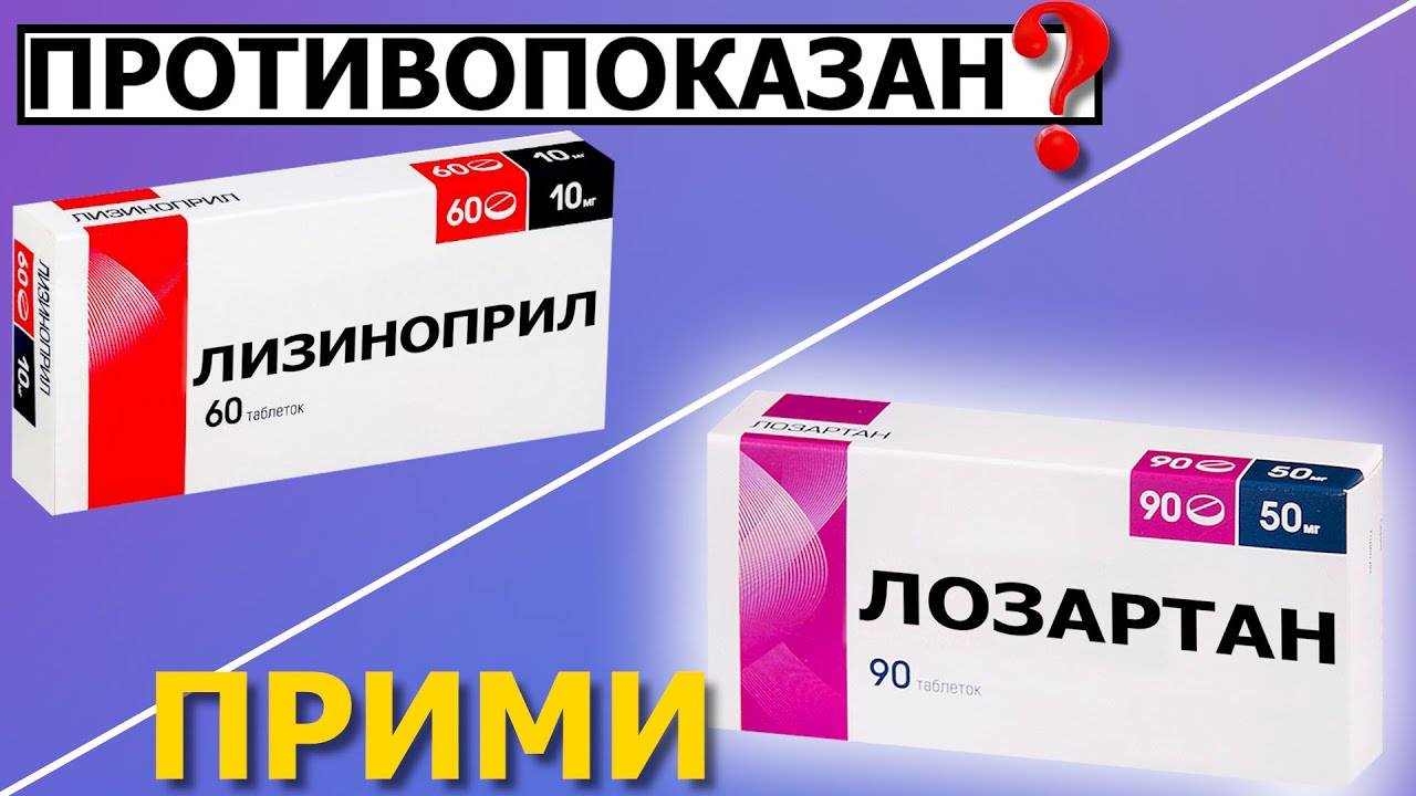 Что лучше – эналаприл или лизиноприл