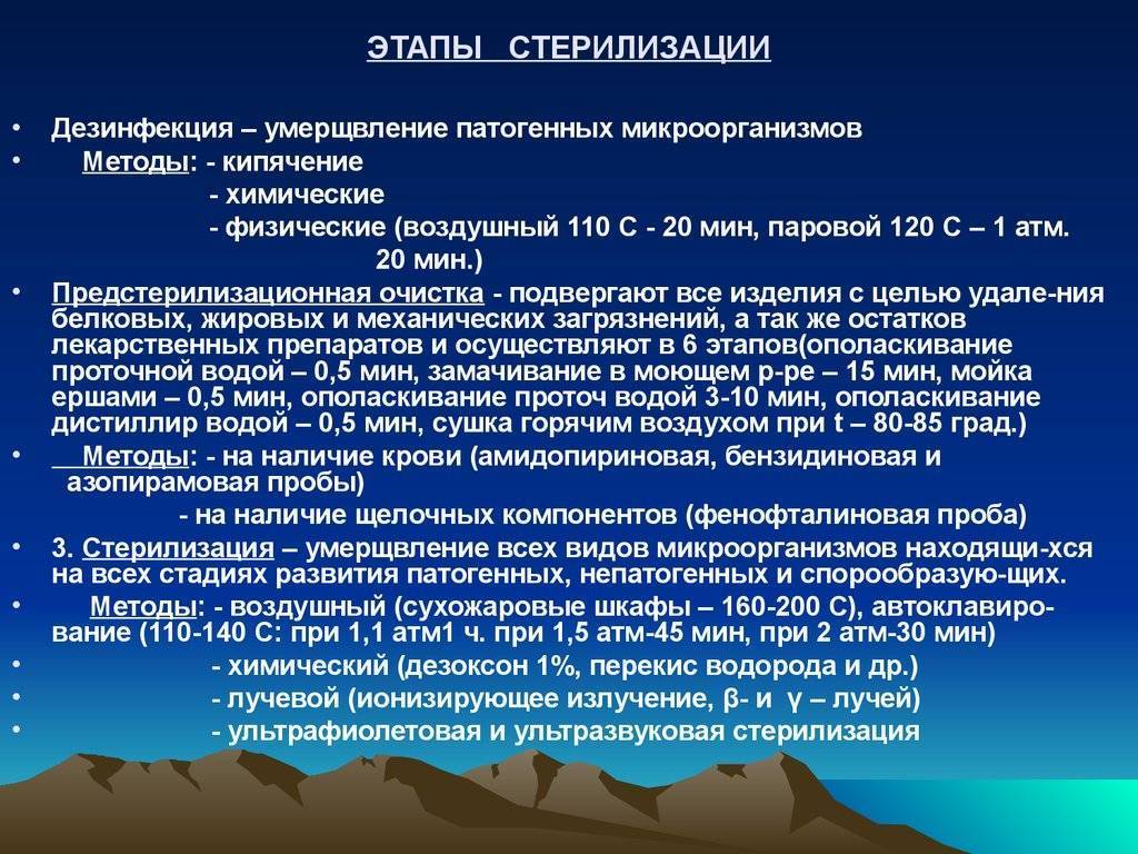 Cтерилизация и дезинфекция: различия, методы, применение, влияние