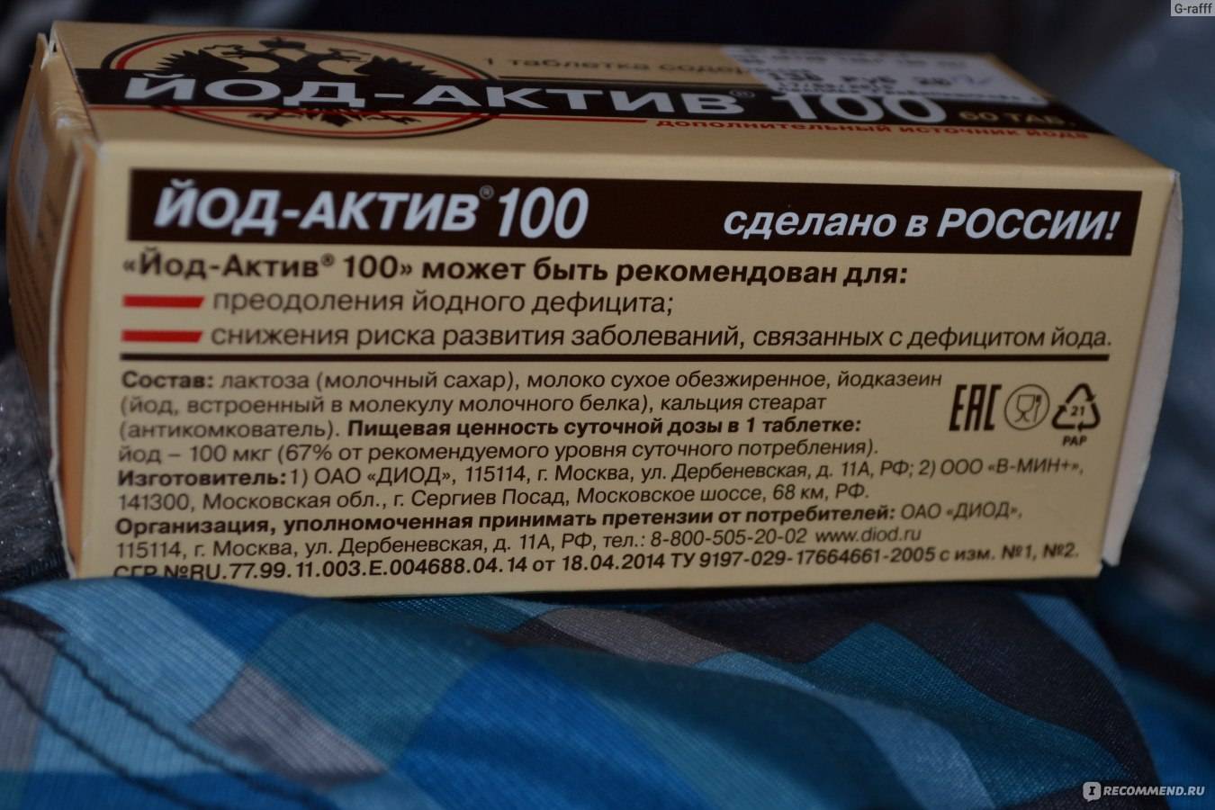 Почему йодомарин?
