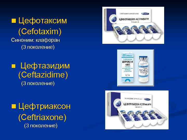Что эффективнее цефотаксим или цефтриаксон: сравнительная характеристика