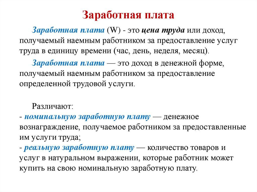 Формы и системы оплаты труда на предприятии в 2024 году