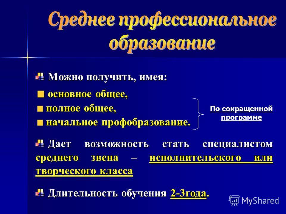 Как получить среднее специальное, профессиональное, техническое образование