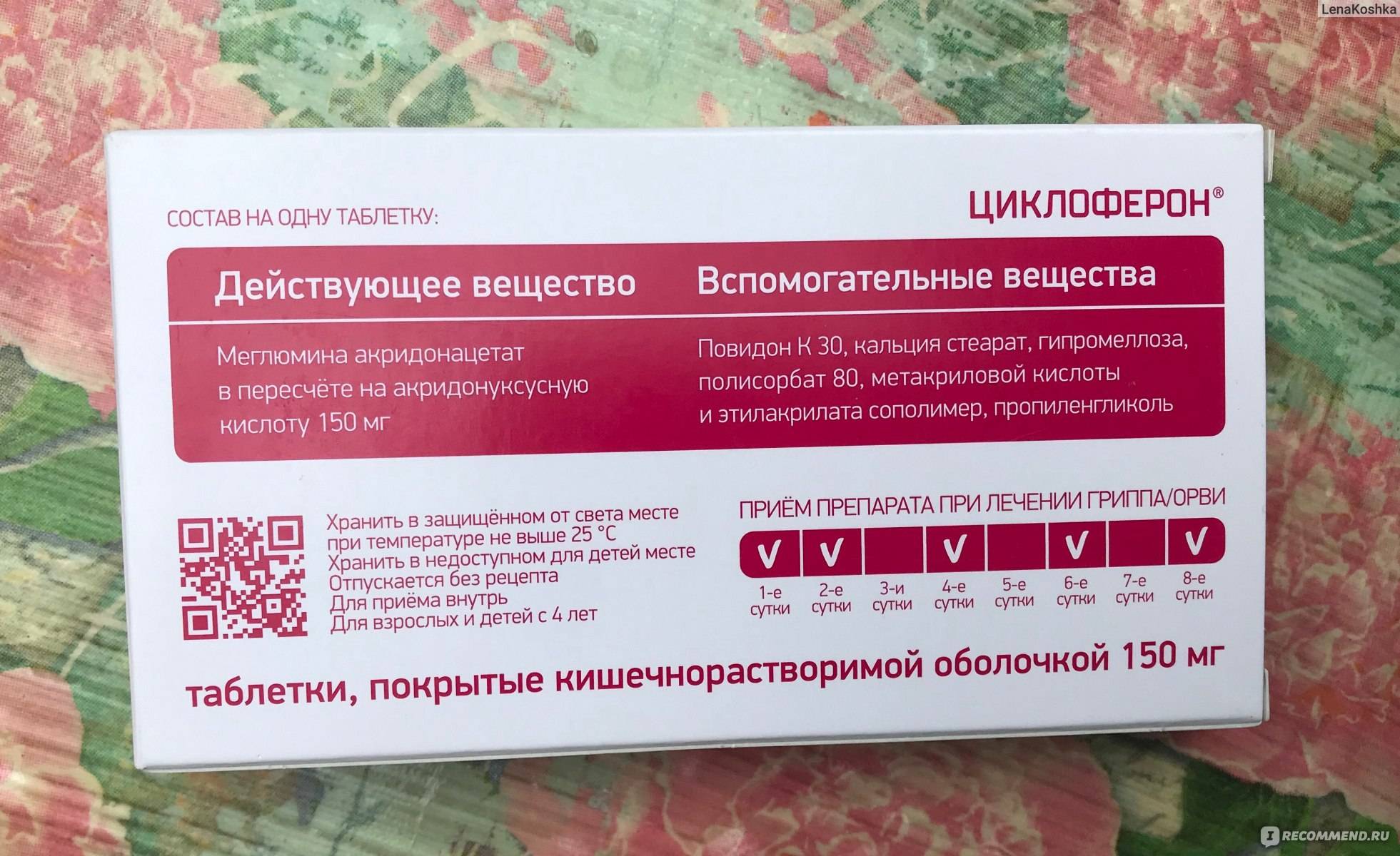 Трекрезан или осельтамивир что лучше