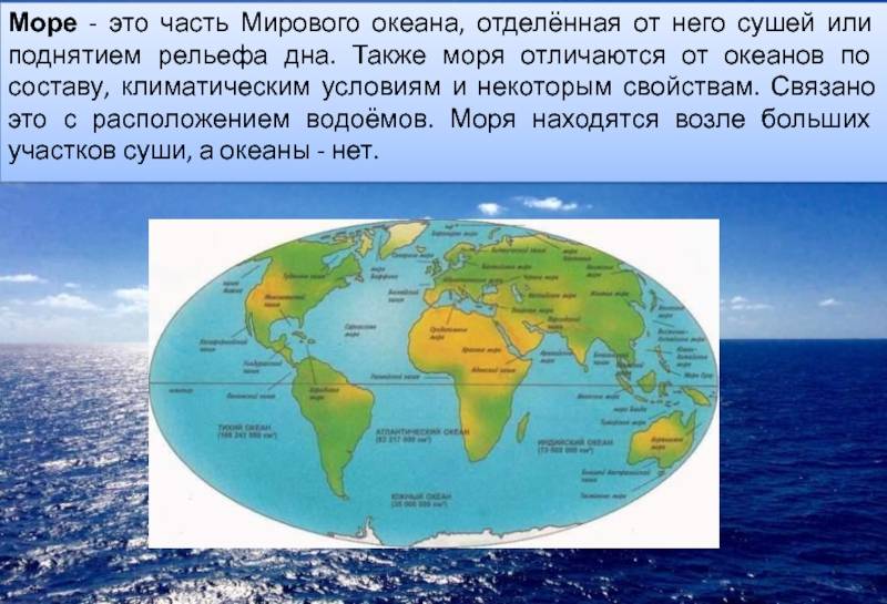 Чем отличается море от океана (11 отличий): какая разница между водоемами, что больше, признаки, критерии