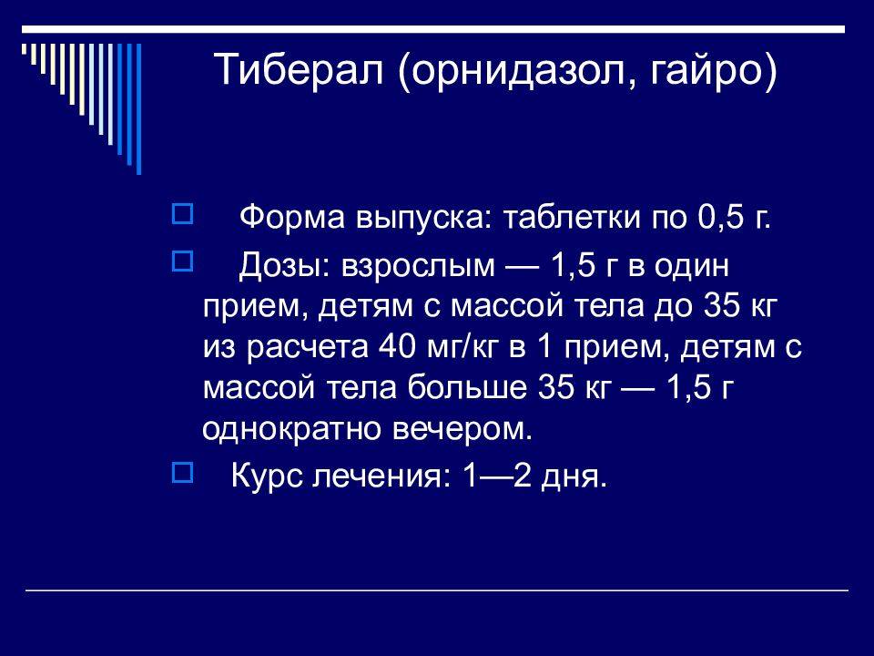 Тиберал - инсрукция по применению и побочные действия