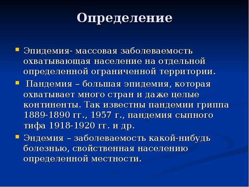 Самые крупные смертоносные пандемии и эпидемии в истории человечества :: инфониак
