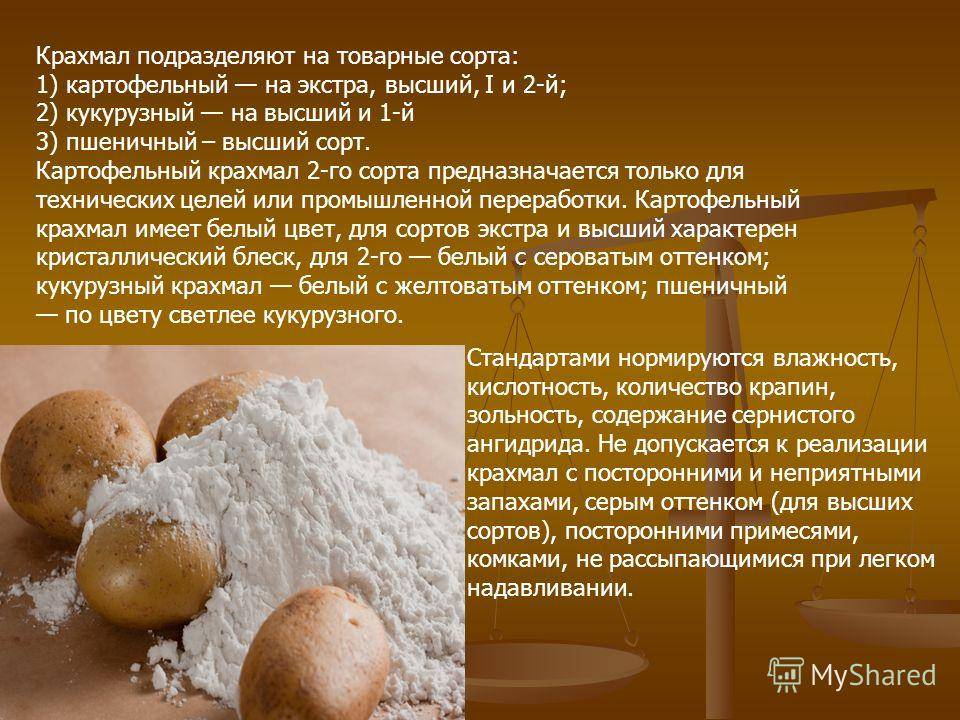 Чем отличается кукурузный крахмал от картофельного?