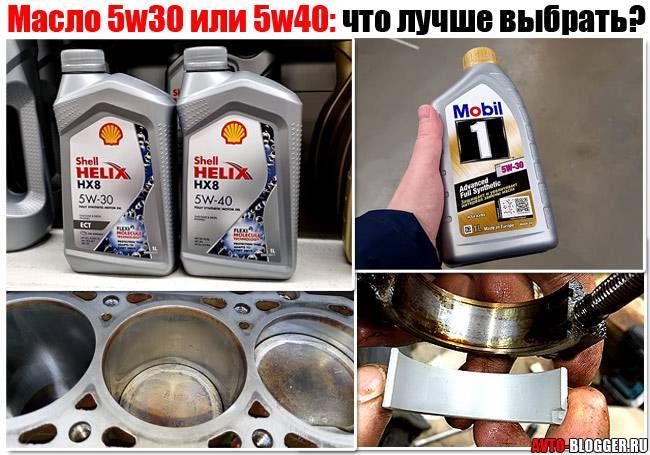 Моторные масла 5w30 и 5w40 - в чем разница, какое масло заливать в двигатель зимой и летом