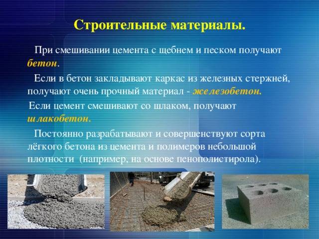 Отличие бетона от цементно песчаного раствора. чем отличается цемент от бетона