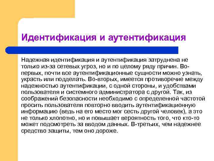 Идентификация и аутентификация. так ли все просто?
