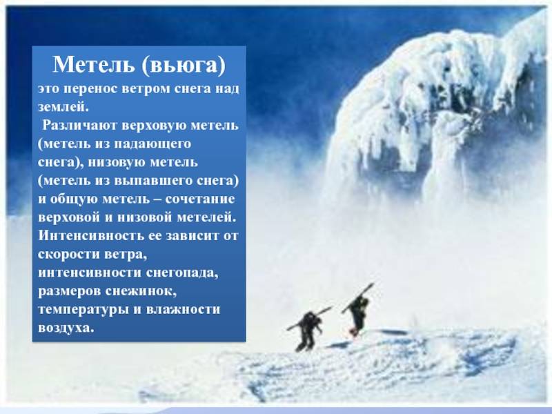 Что отличает метель от вьюги и пурги: разбираемся