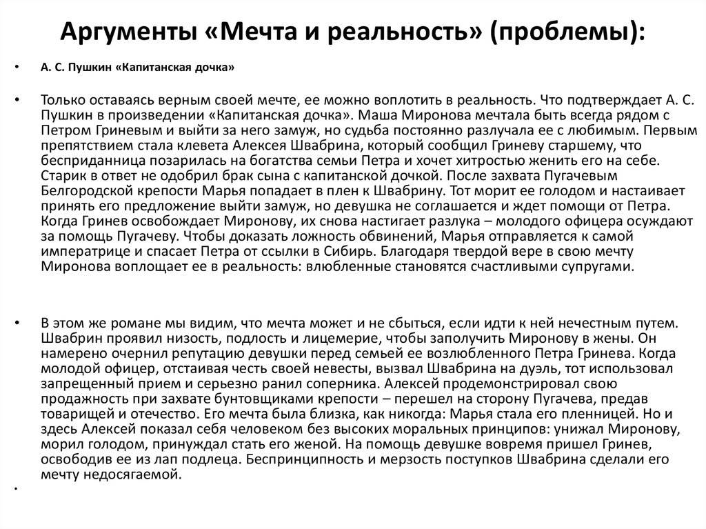 «в чём разница между целью и мечтой»: 8 сочинений 2024 года
