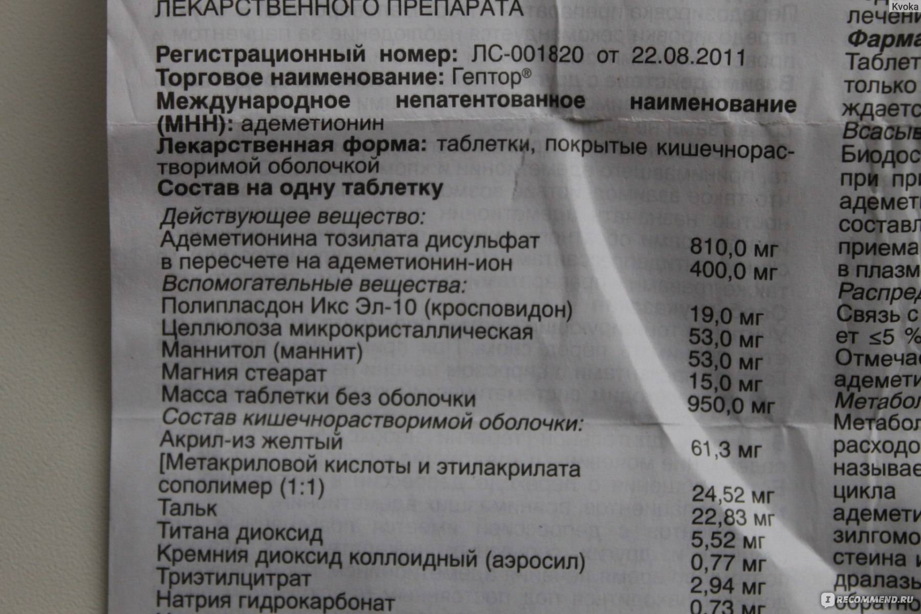 Гептор: состав и производитель, инструкция по применению таблеток 400 мг и лиофилизата в ампулах, обзор отзывов больных, аналоги - что из них лучше и в чем разница
