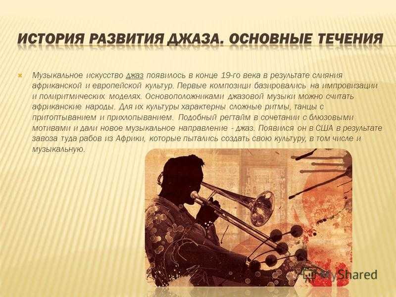 Что такое джаз